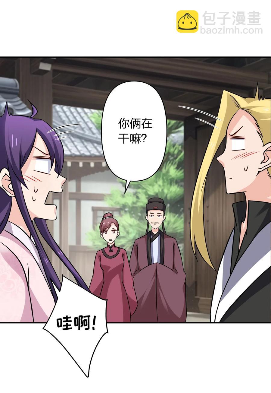 《女装大佬养成记》428 出发 第27页