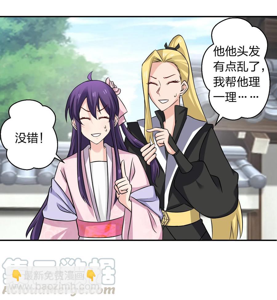 《女装大佬养成记》428 出发 第28页