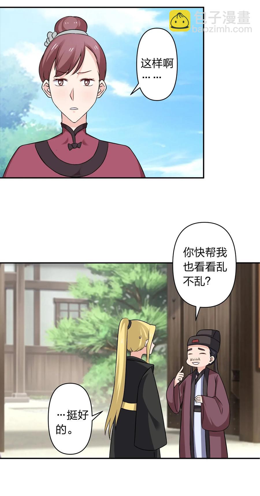 《女装大佬养成记》428 出发 第29页