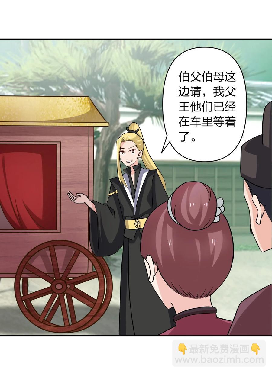 《女装大佬养成记》428 出发 第30页