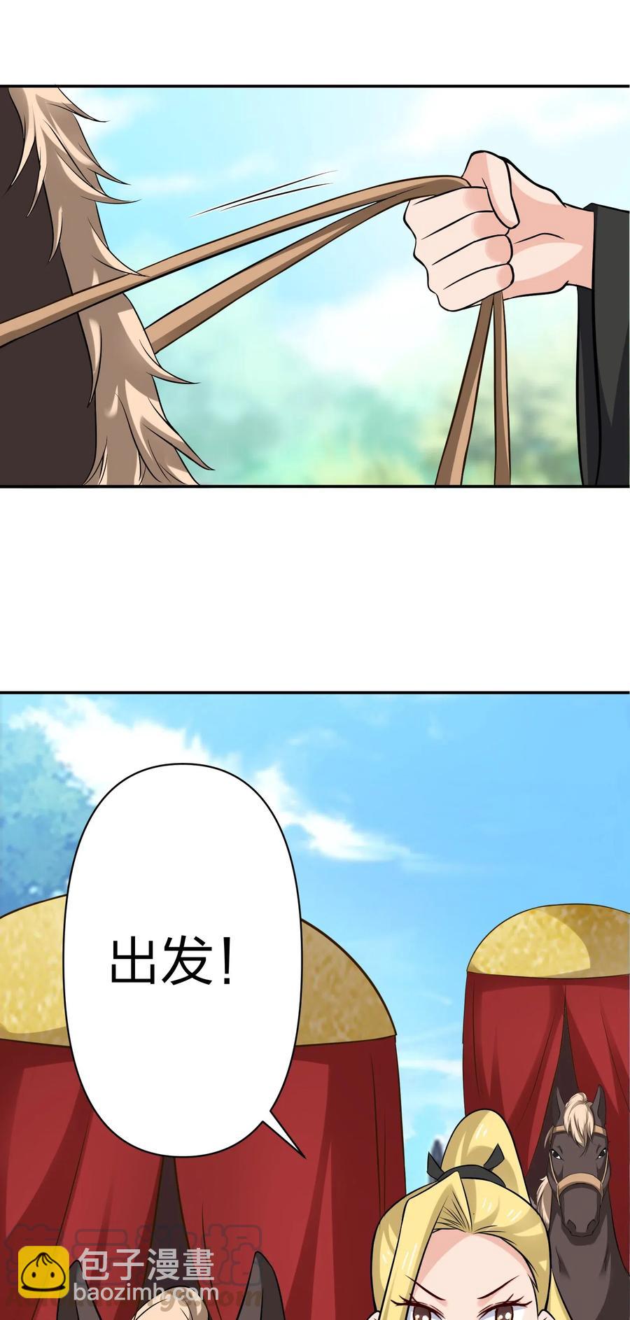 《女装大佬养成记》428 出发 第31页