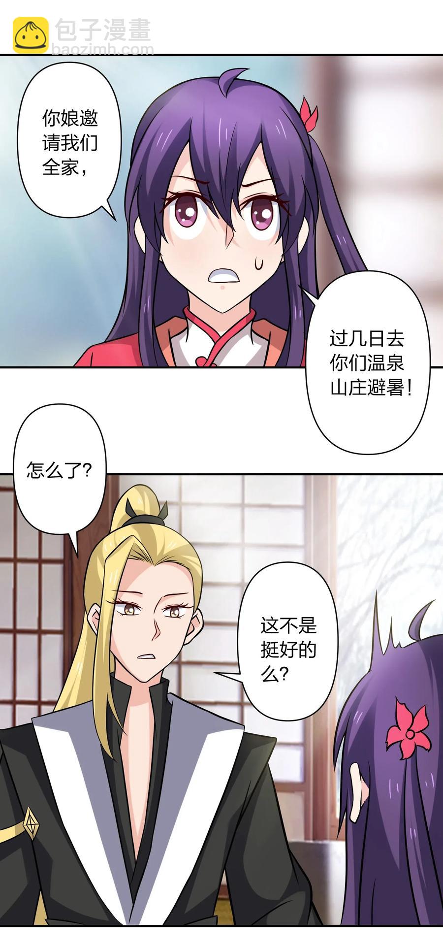 《女装大佬养成记》428 出发 第3页