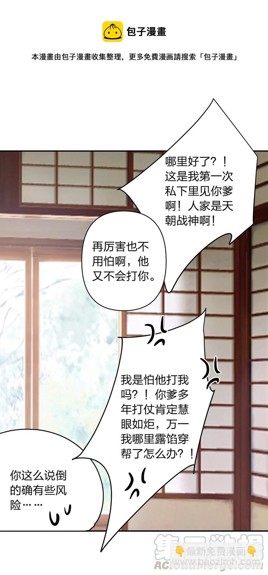 《女装大佬养成记》428 出发 第4页