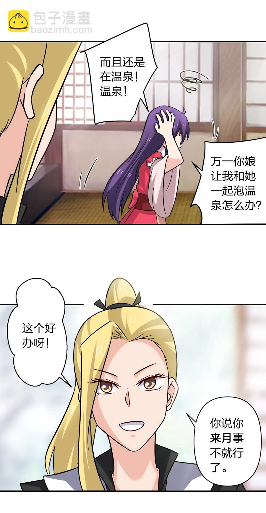 《女装大佬养成记》428 出发 第5页