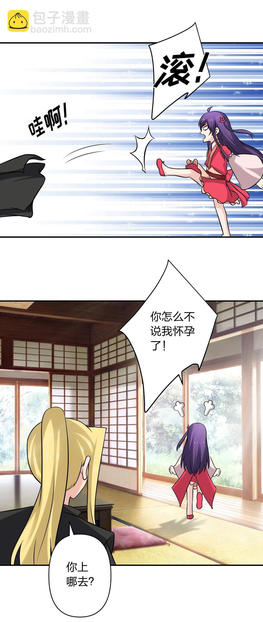 《女装大佬养成记》428 出发 第6页