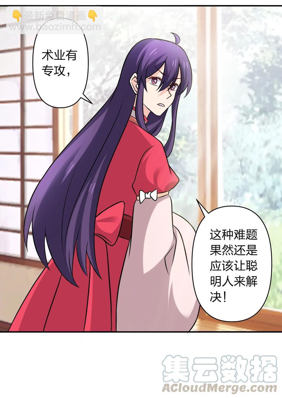 《女装大佬养成记》428 出发 第7页