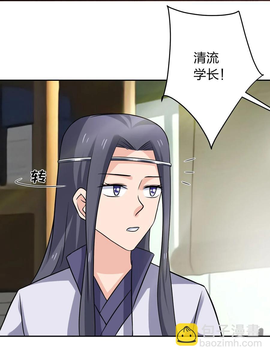 《女装大佬养成记》428 出发 第9页