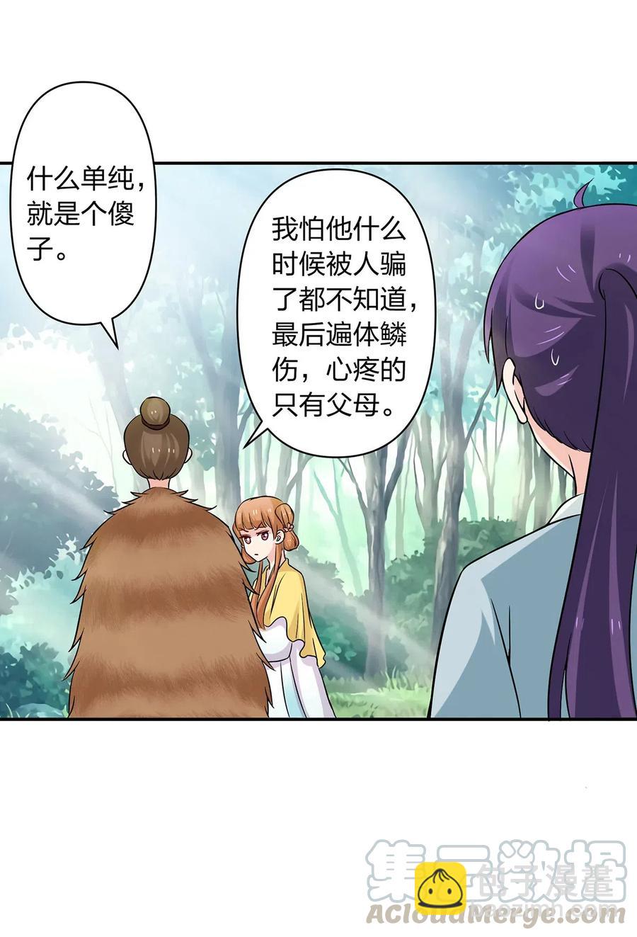 《女装大佬养成记》433 看穿 第10页