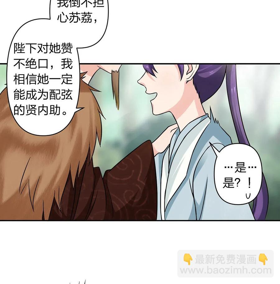 《女装大佬养成记》433 看穿 第12页