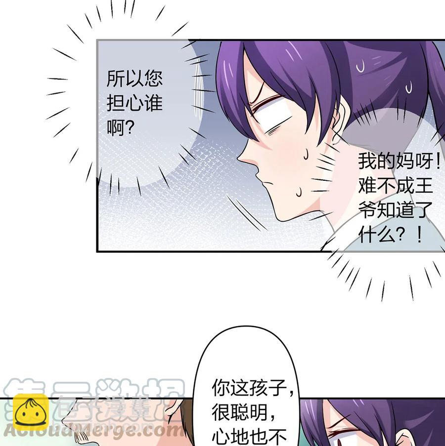 《女装大佬养成记》433 看穿 第13页