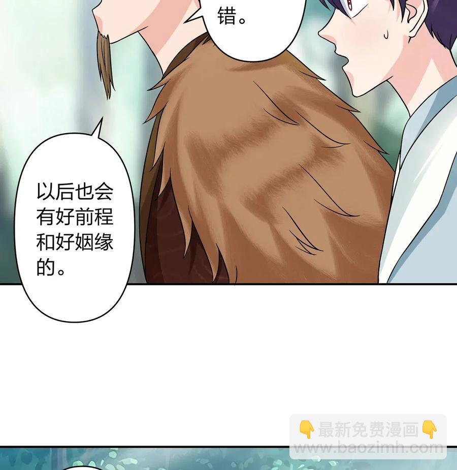 《女装大佬养成记》433 看穿 第14页