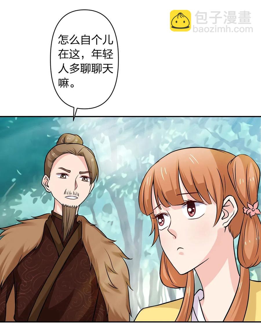 《女装大佬养成记》433 看穿 第18页