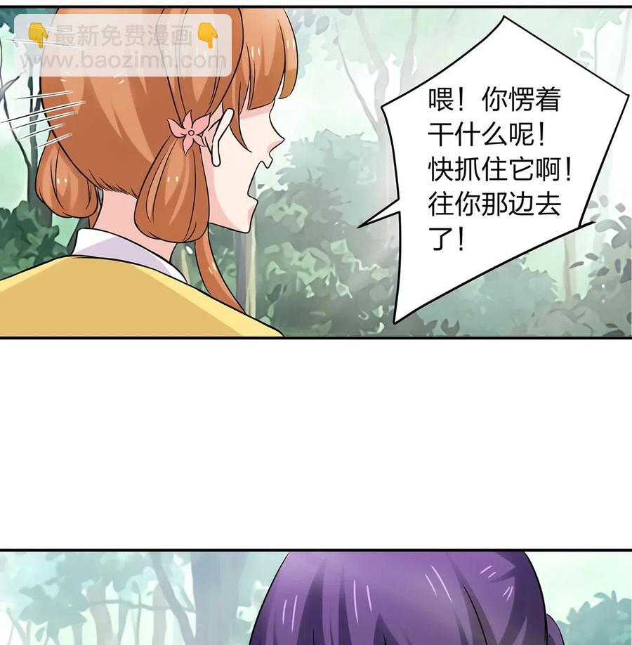 《女装大佬养成记》433 看穿 第23页