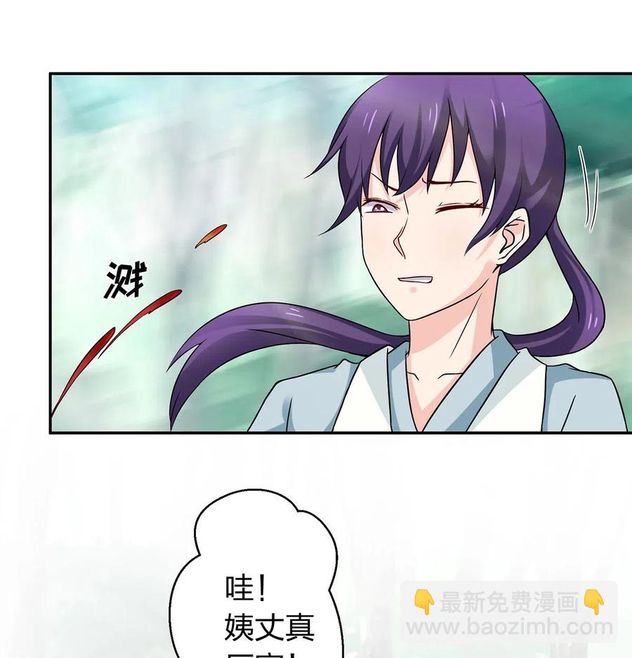 《女装大佬养成记》433 看穿 第27页