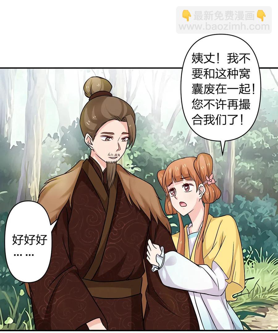 《女装大佬养成记》433 看穿 第2页