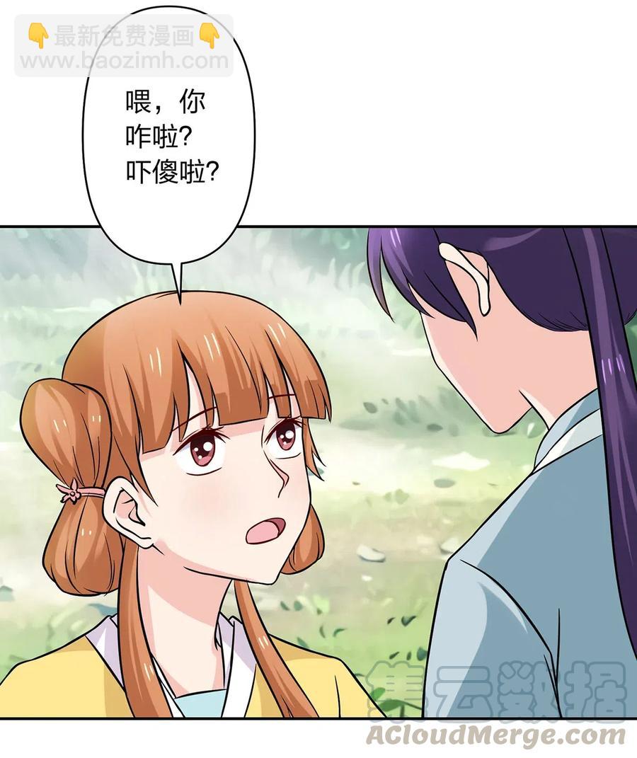 《女装大佬养成记》433 看穿 第31页