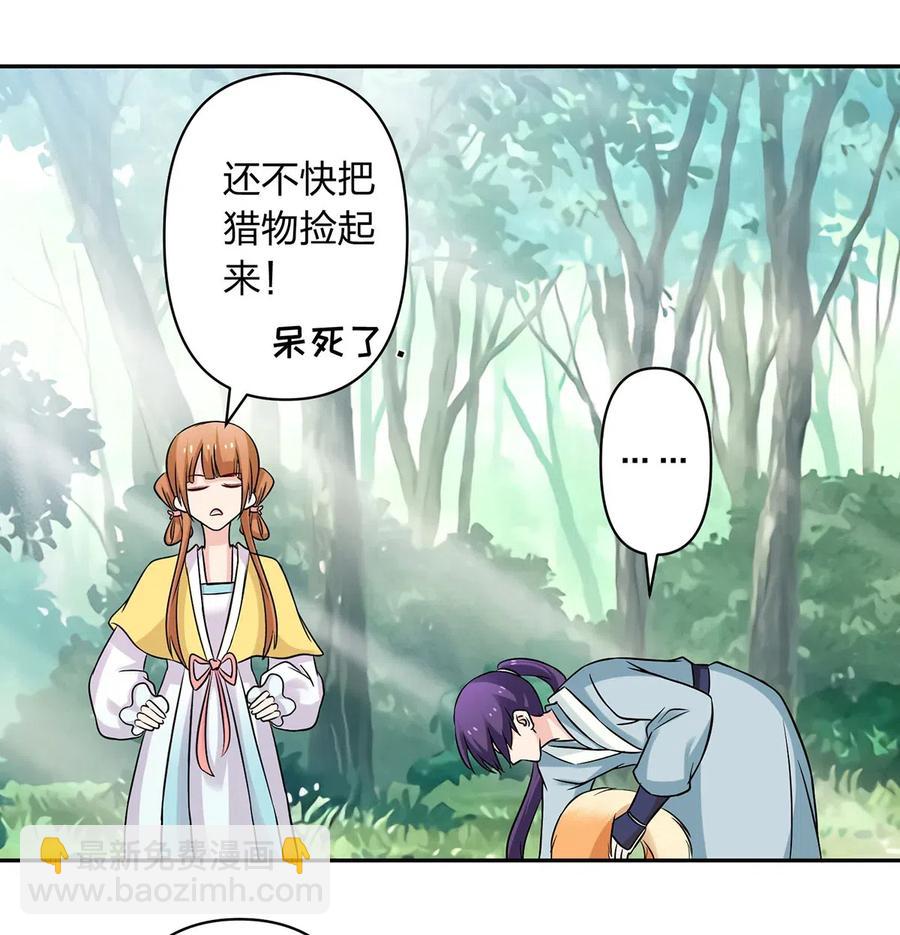 《女装大佬养成记》433 看穿 第32页
