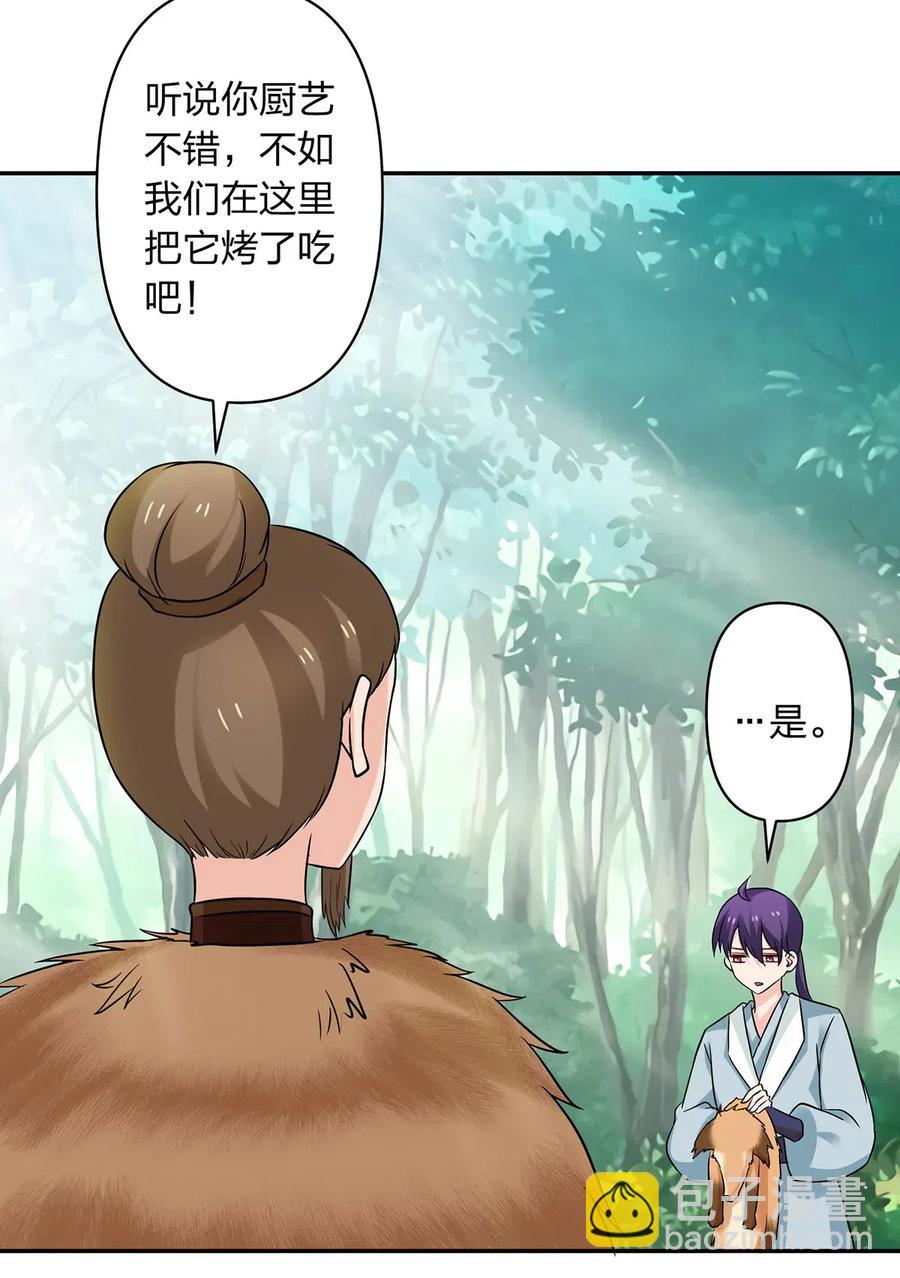 《女装大佬养成记》433 看穿 第33页