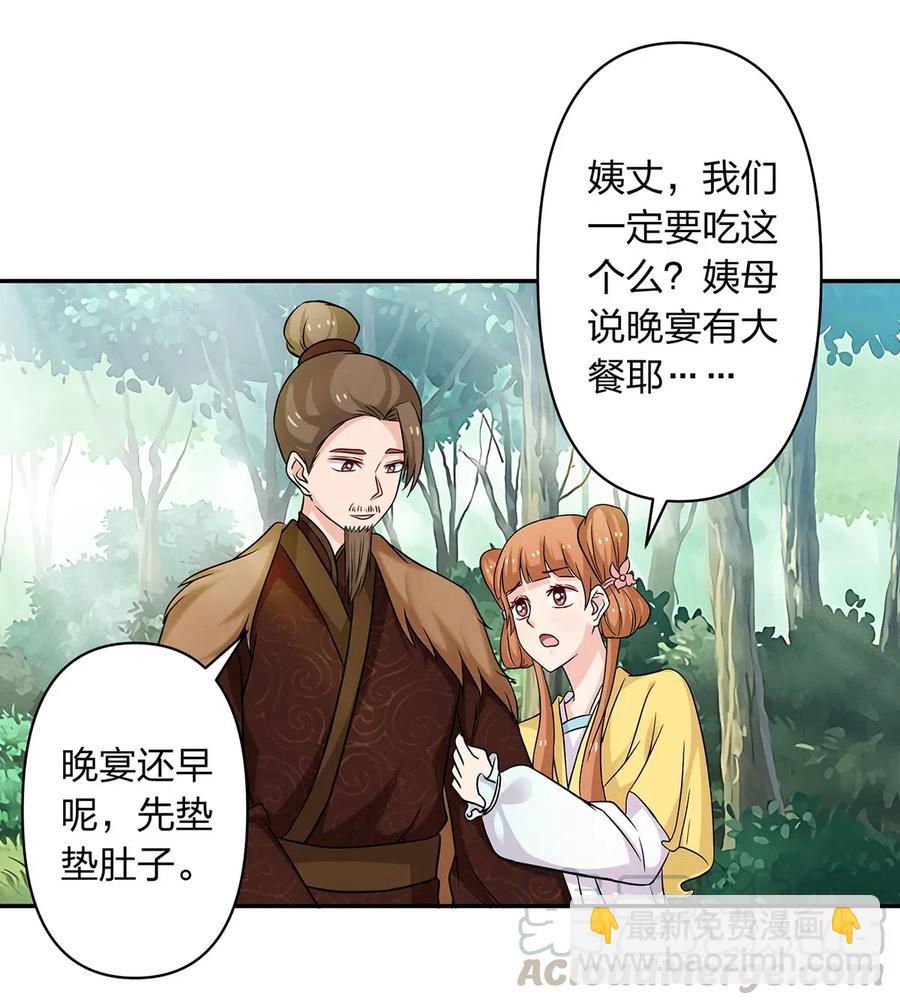 《女装大佬养成记》433 看穿 第34页