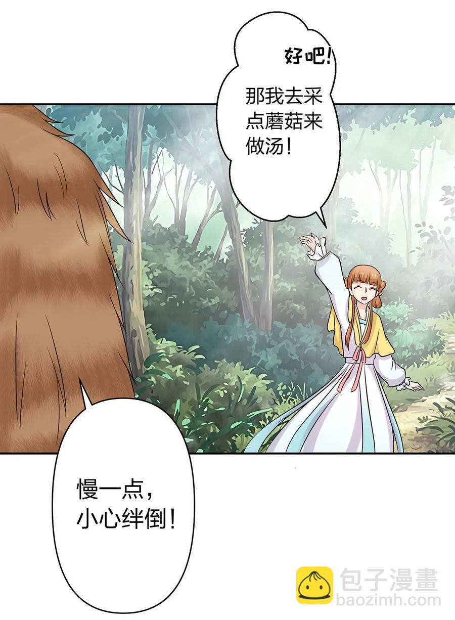 《女装大佬养成记》433 看穿 第35页