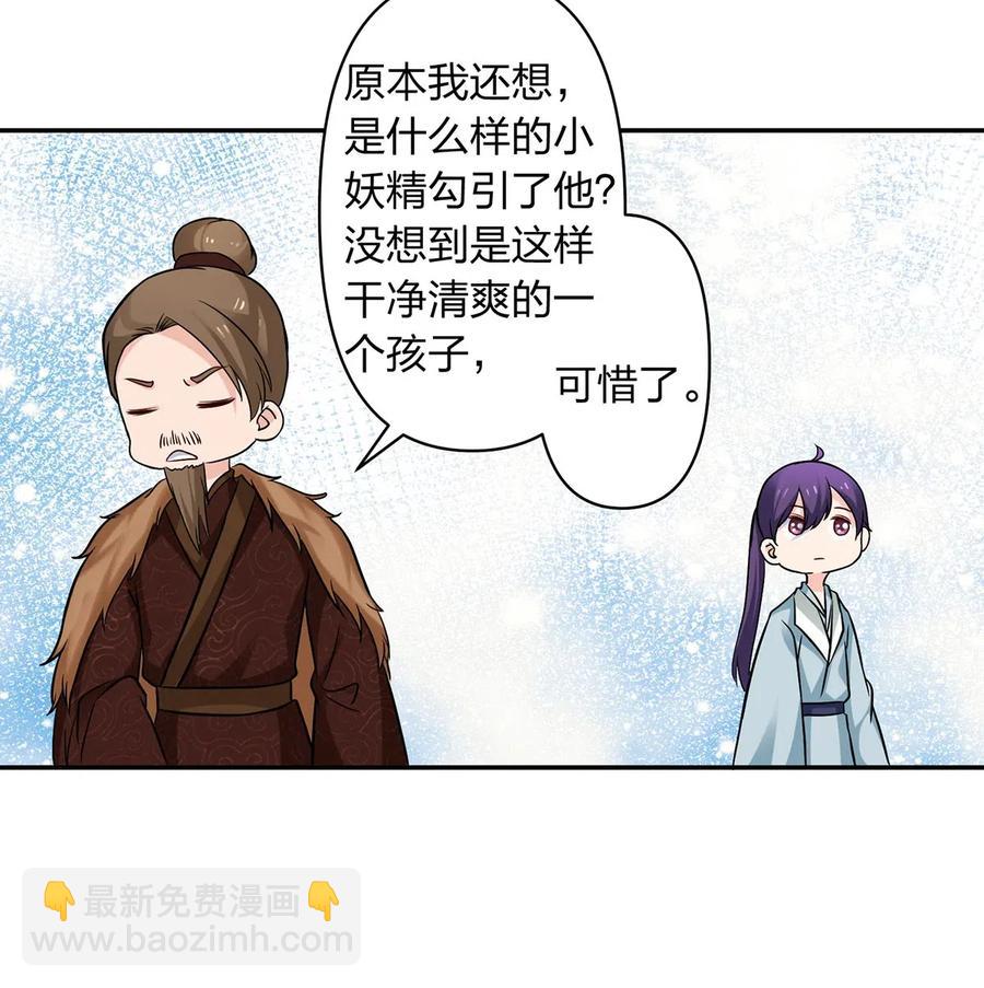《女装大佬养成记》433 看穿 第39页