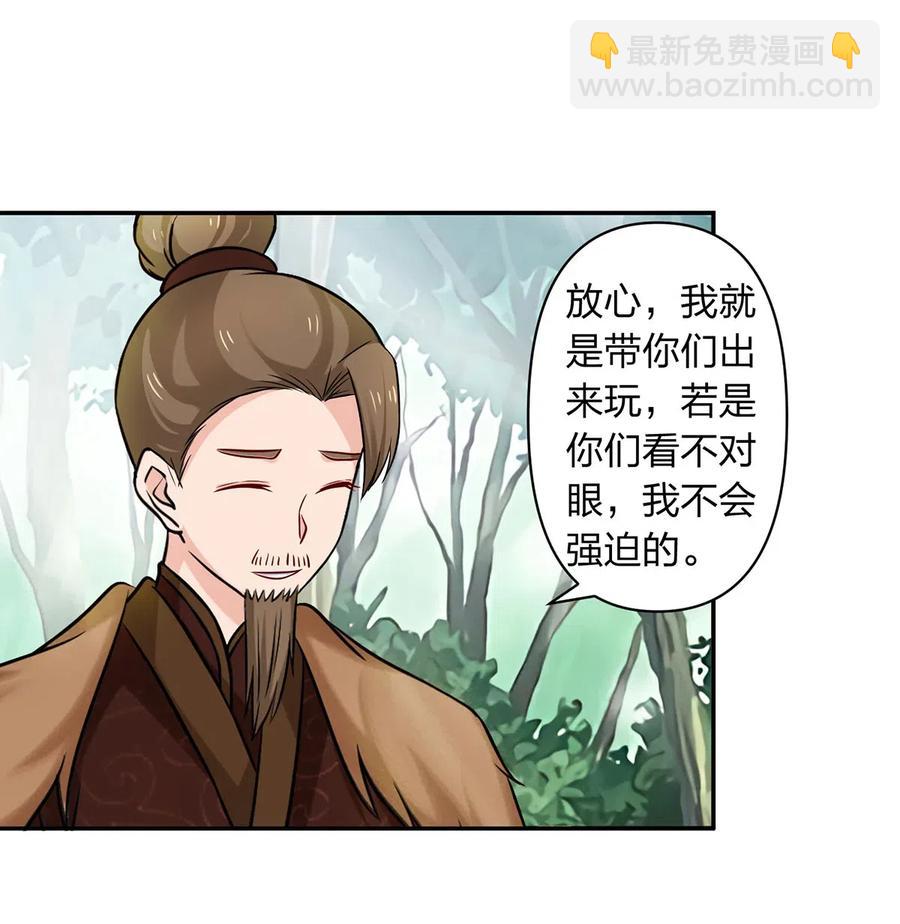 《女装大佬养成记》433 看穿 第3页