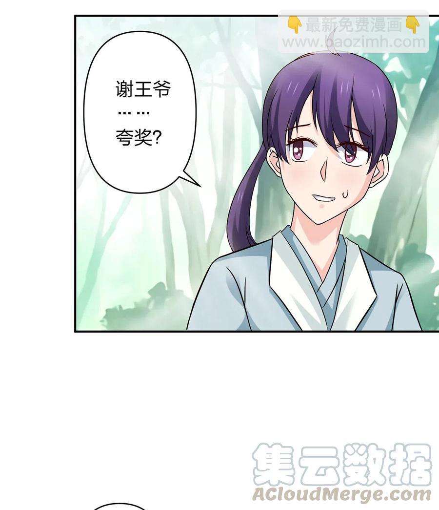 《女装大佬养成记》433 看穿 第40页