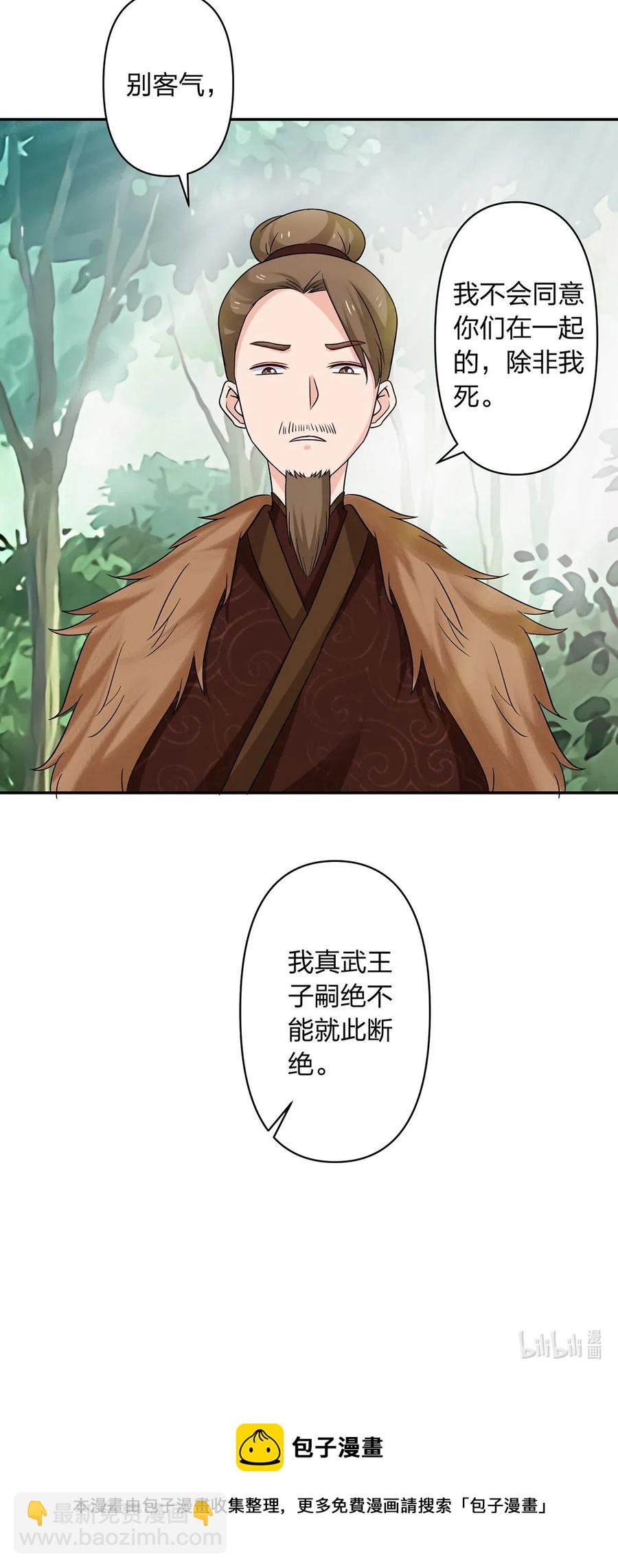 《女装大佬养成记》433 看穿 第41页