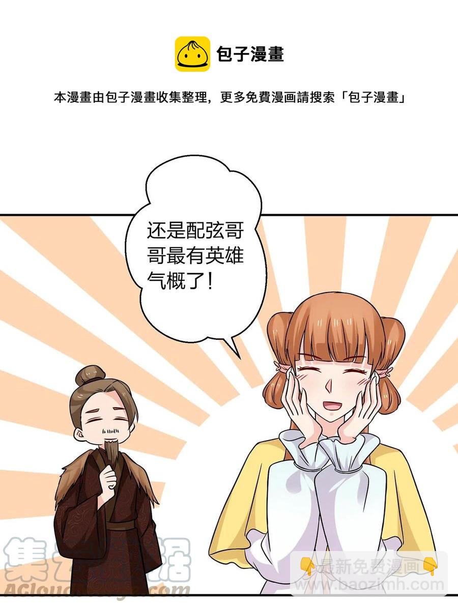 《女装大佬养成记》433 看穿 第4页