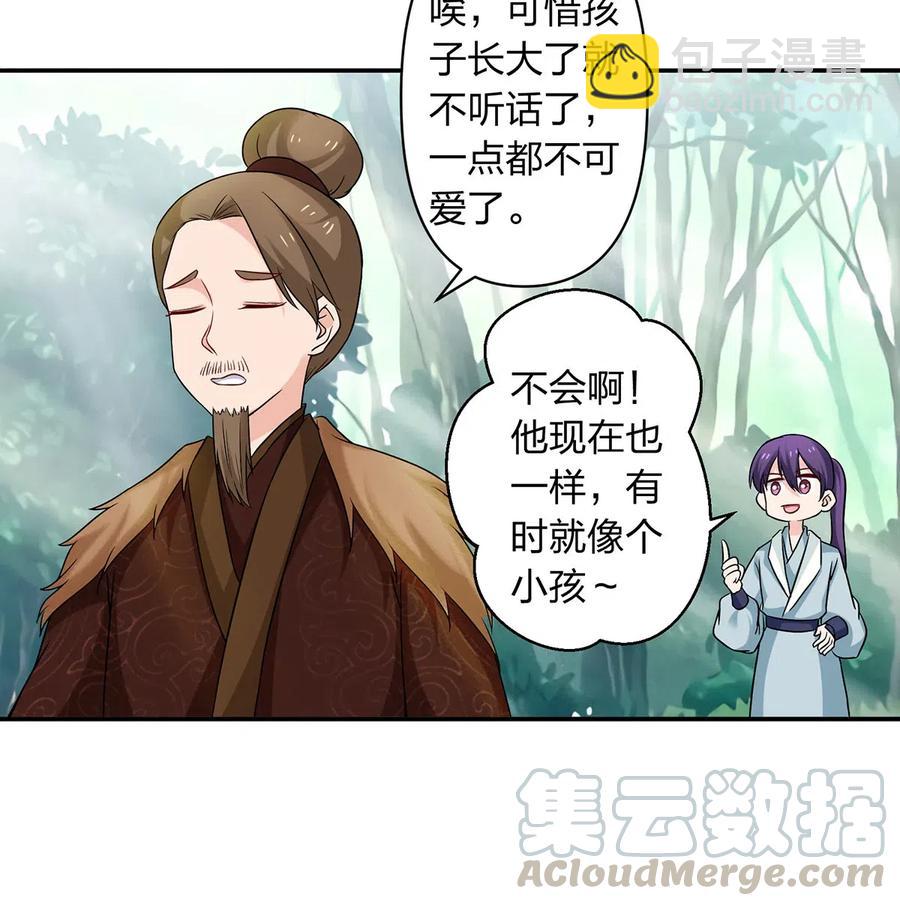 《女装大佬养成记》433 看穿 第7页