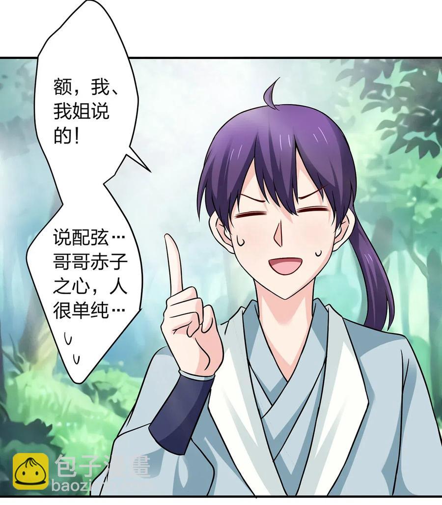《女装大佬养成记》433 看穿 第9页