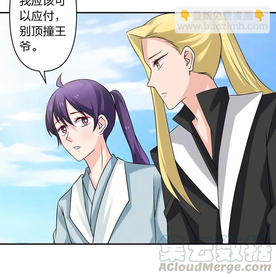 《女装大佬养成记》432 相亲 第10页