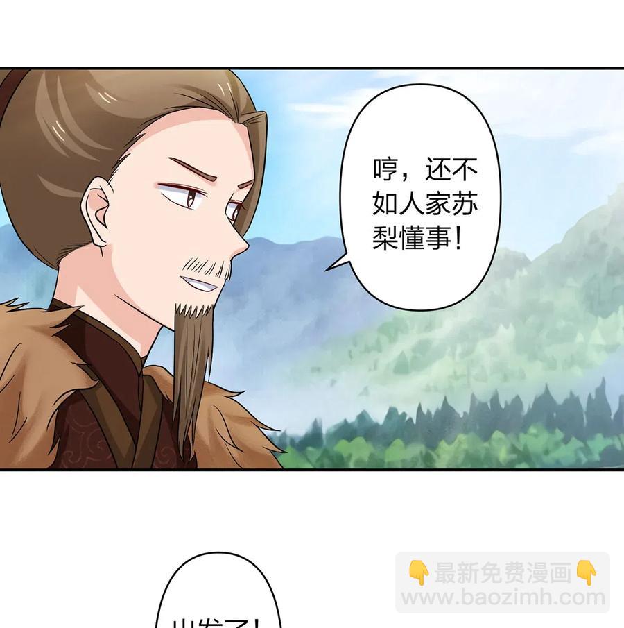 《女装大佬养成记》432 相亲 第11页