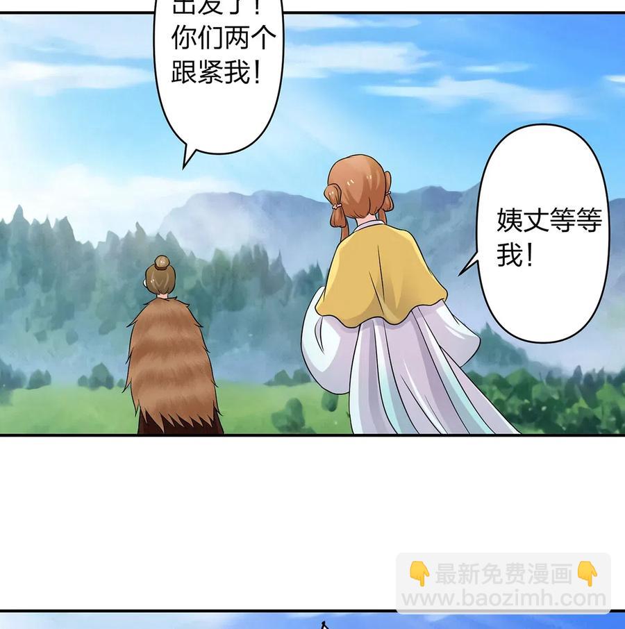 《女装大佬养成记》432 相亲 第12页
