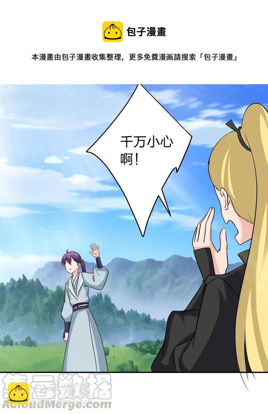 《女装大佬养成记》432 相亲 第13页
