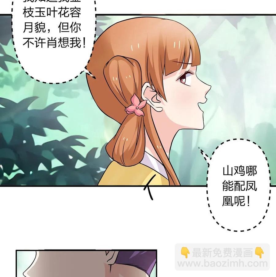 《女装大佬养成记》432 相亲 第17页