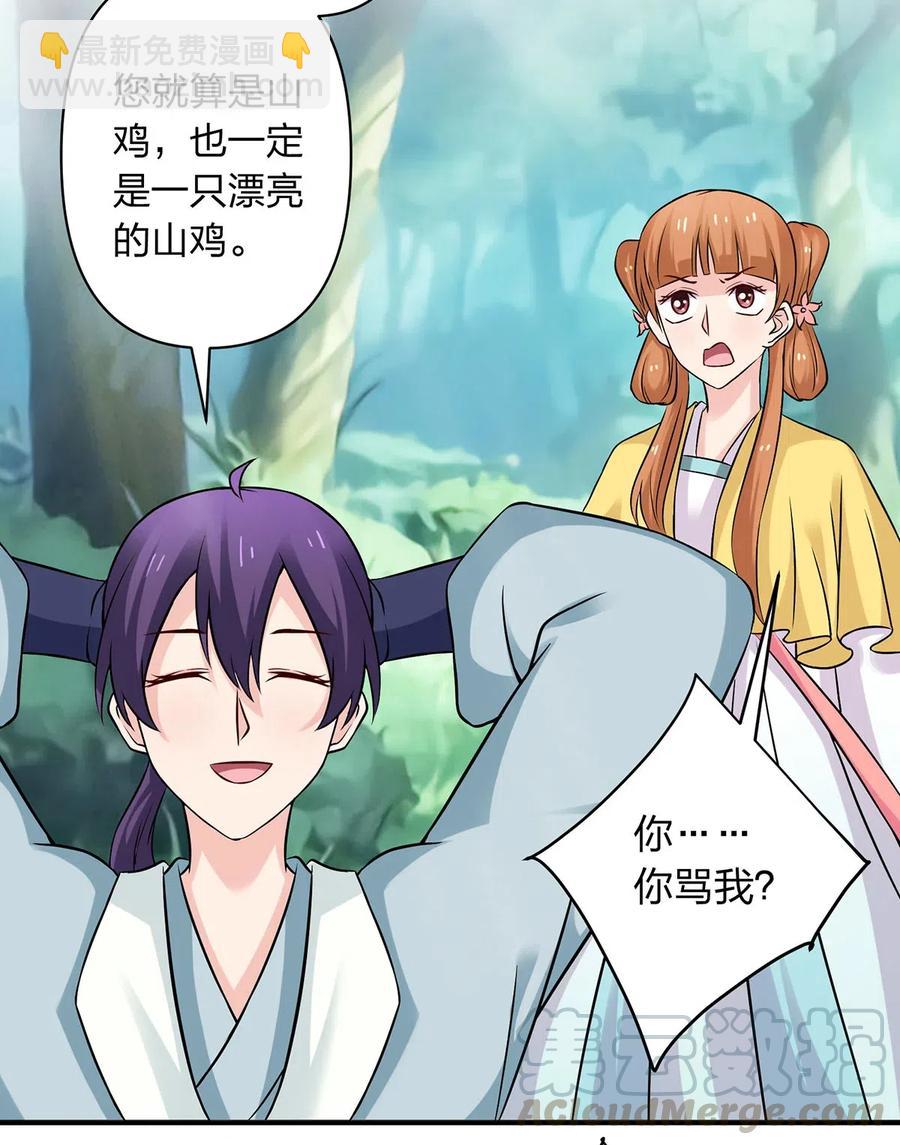 《女装大佬养成记》432 相亲 第19页