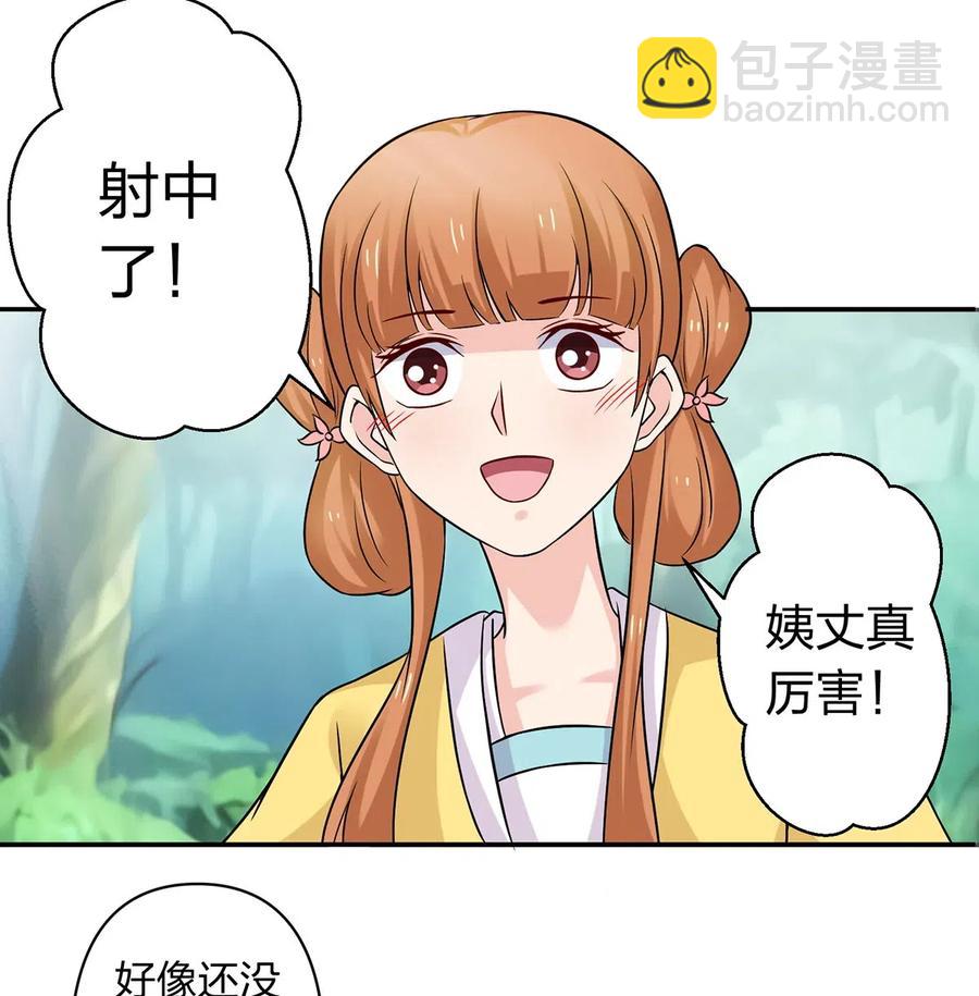 《女装大佬养成记》432 相亲 第26页