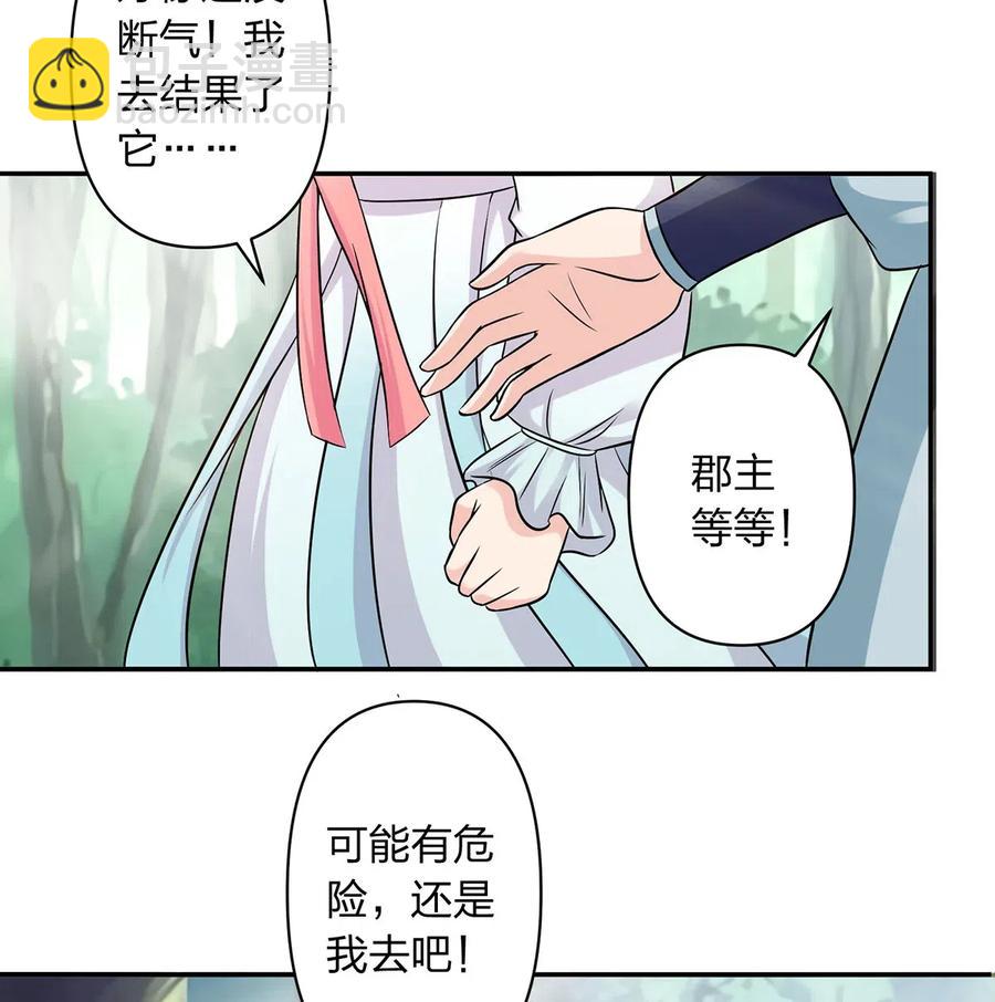 《女装大佬养成记》432 相亲 第27页