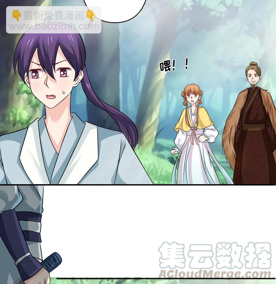 《女装大佬养成记》432 相亲 第28页