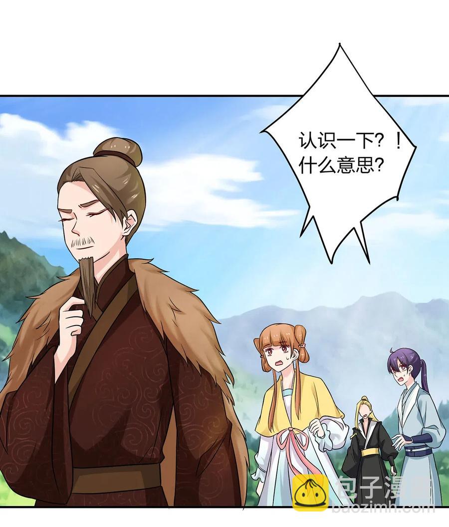 《女装大佬养成记》432 相亲 第2页