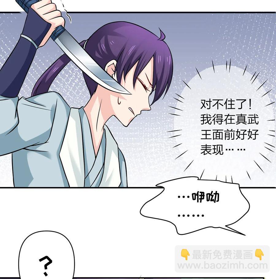 《女装大佬养成记》432 相亲 第30页