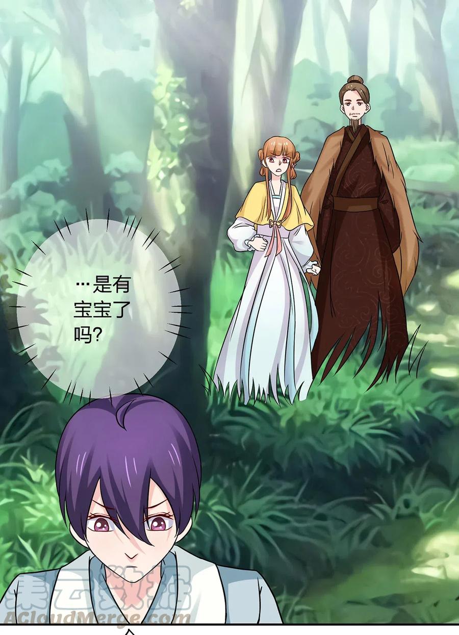 《女装大佬养成记》432 相亲 第34页