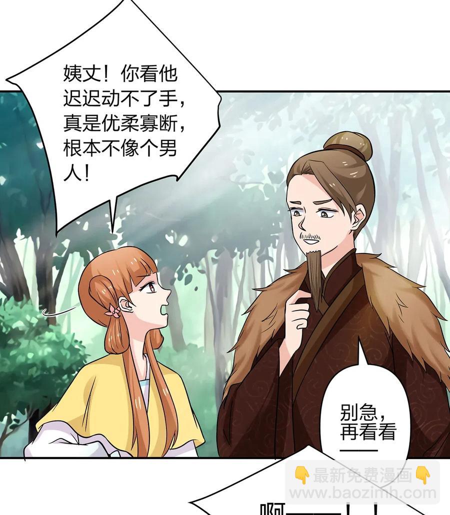 《女装大佬养成记》432 相亲 第35页