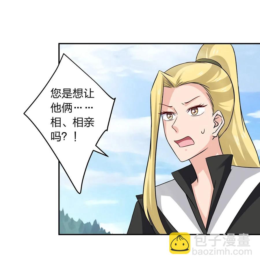 《女装大佬养成记》432 相亲 第3页