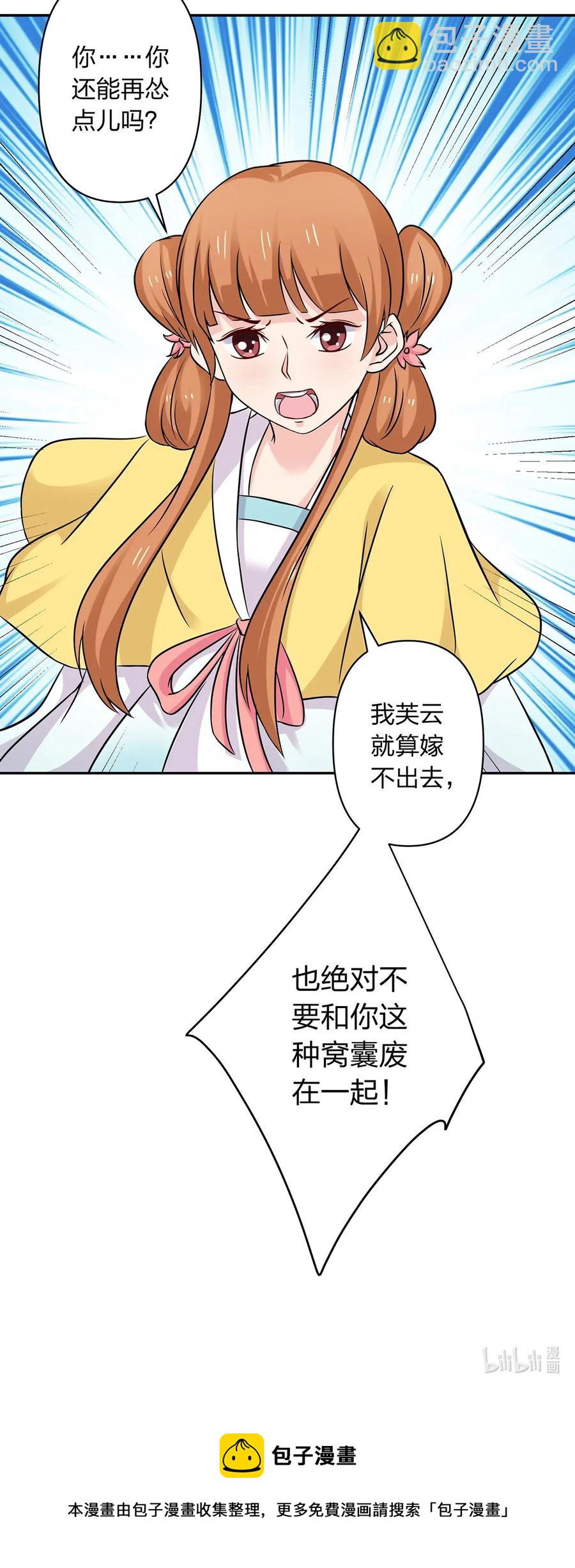 《女装大佬养成记》432 相亲 第41页