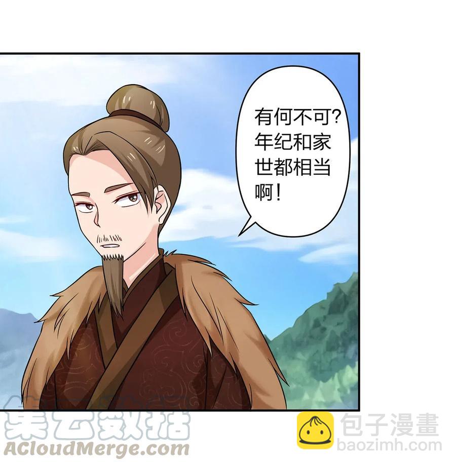 《女装大佬养成记》432 相亲 第4页
