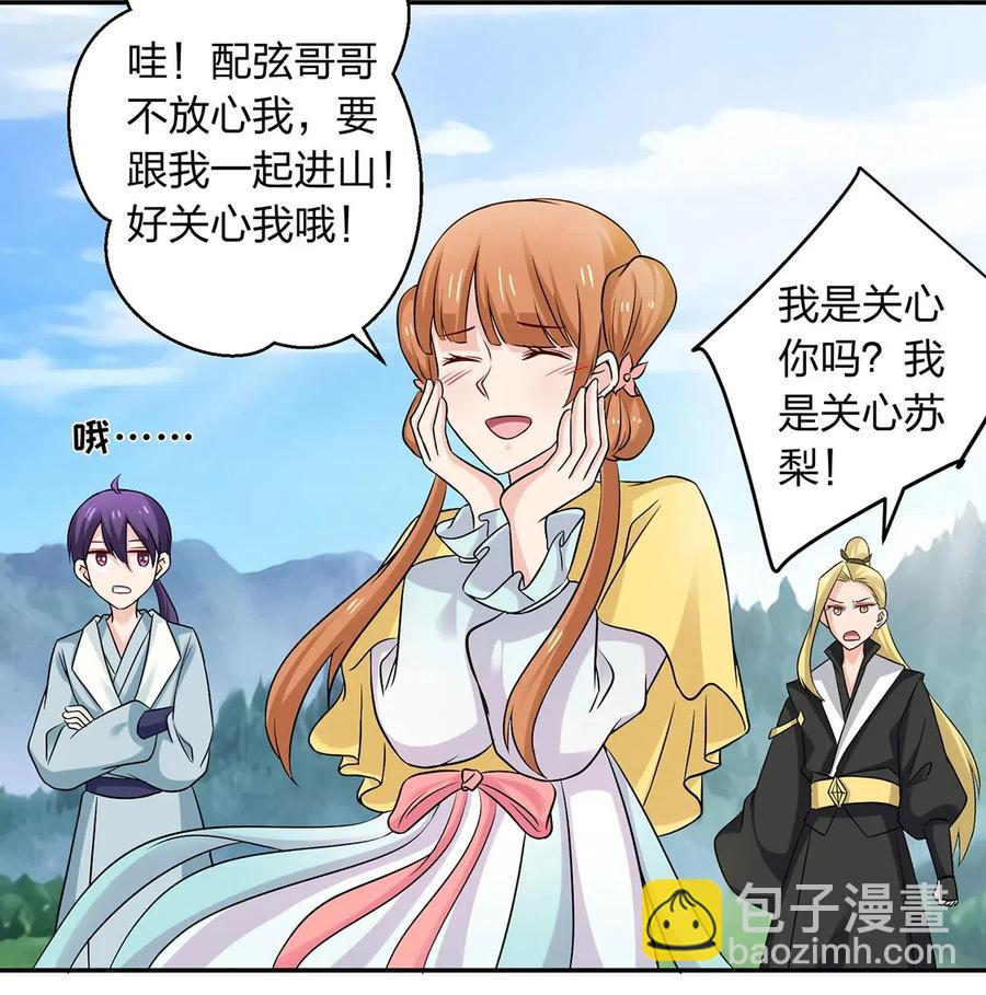 《女装大佬养成记》432 相亲 第6页