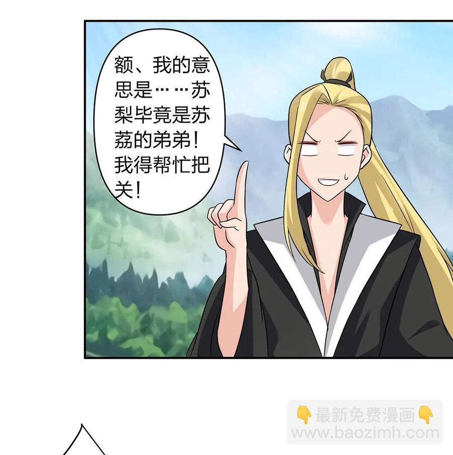 《女装大佬养成记》432 相亲 第8页