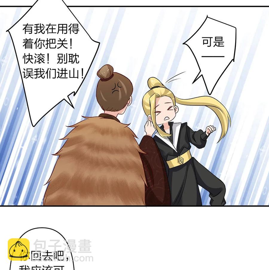 《女装大佬养成记》432 相亲 第9页
